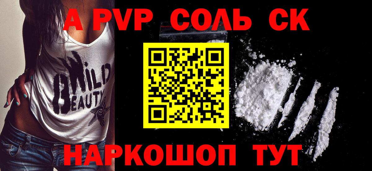A-PVP VHQ Миасс