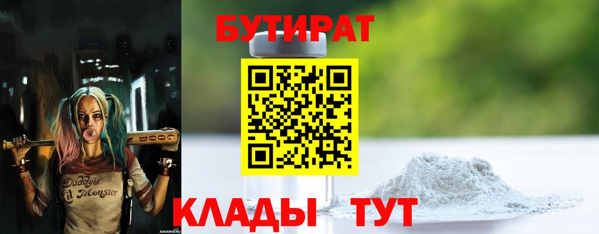 Миасс  Бутират GHB  Бутират  Вход с VPN 