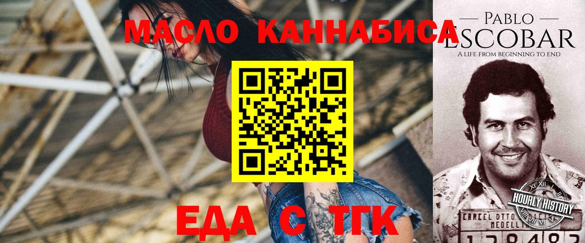 Еда ТГК конопля Миасс