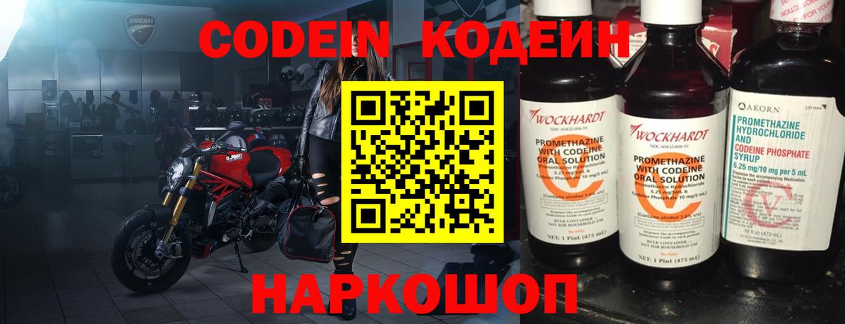 Кодеиновый сироп Lean Purple Drank Миасс