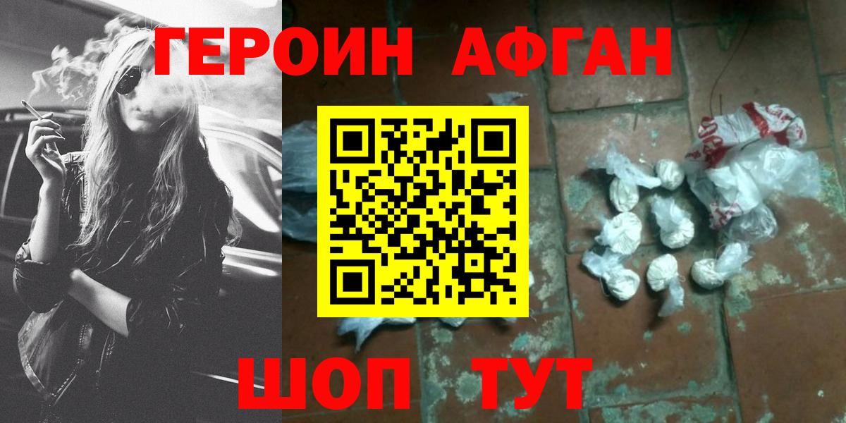 Героин VHQ Миасс