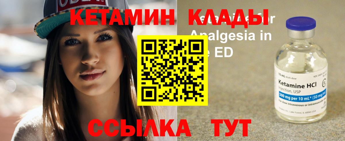 Миасс  Кетамин VHQ  Вход с VPN 