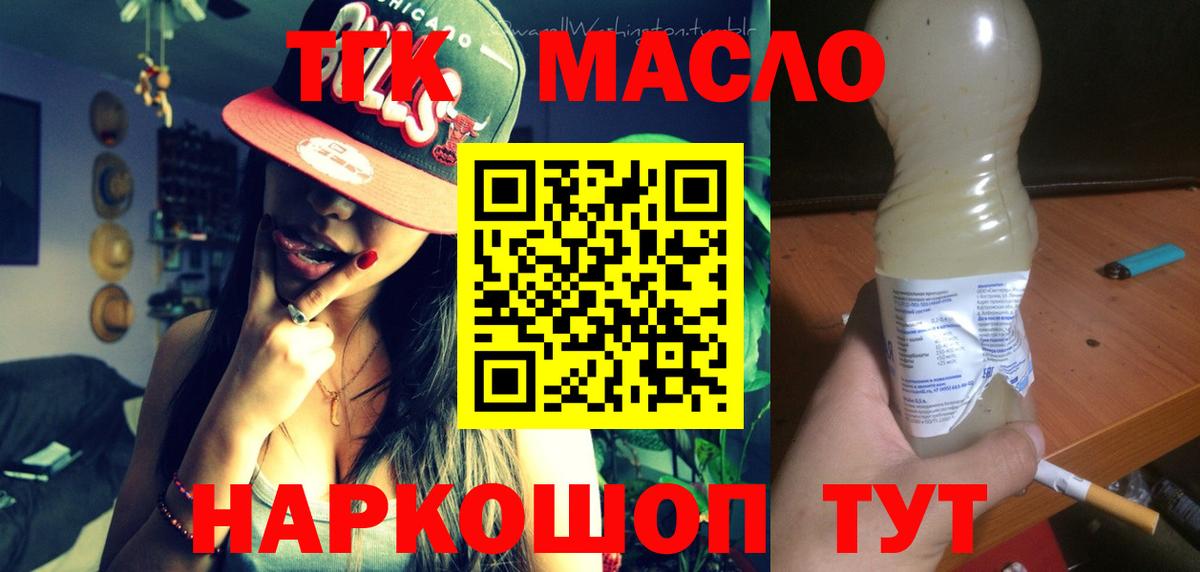 Дистиллят ТГК гашишное масло Миасс